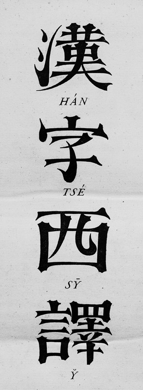 Lot 442, Auction  110, Guignes, Chrétien-Louis-Joseph de, Dictionnaire chinois, français et latin, publié d'après