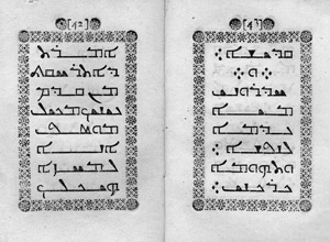 Lot 338, Auction  113, Jonas propheta, Syriacè, stylo Stranghelico. 