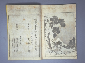 Los 630 - Hokusai, Katsushika - Fugaku hyakkei (japonice: 100 Ansichten des Berges Fuji). 3 Blockbücher - 6 - thumb