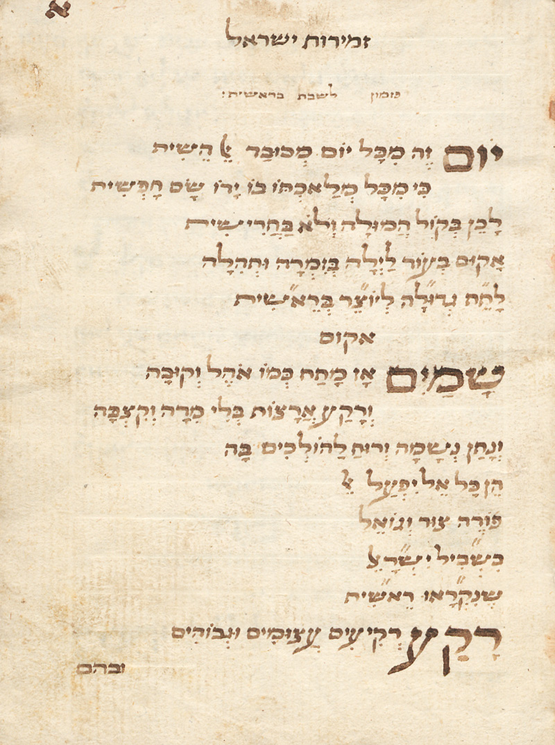 Lot 1031, Auction  127, Zemirot Israel, Zemirot Israel. Hebräische Handschrift auf Papier. 